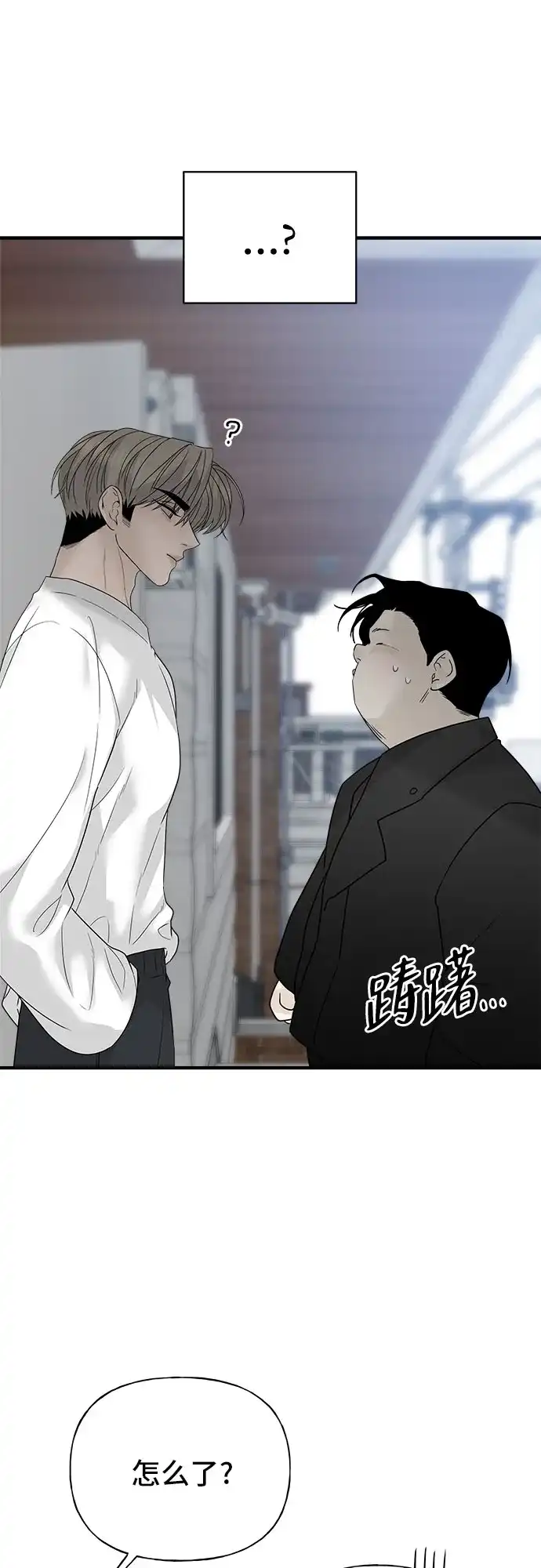 亲密的入侵者 [第4话] 再也无法回来的人 第78页