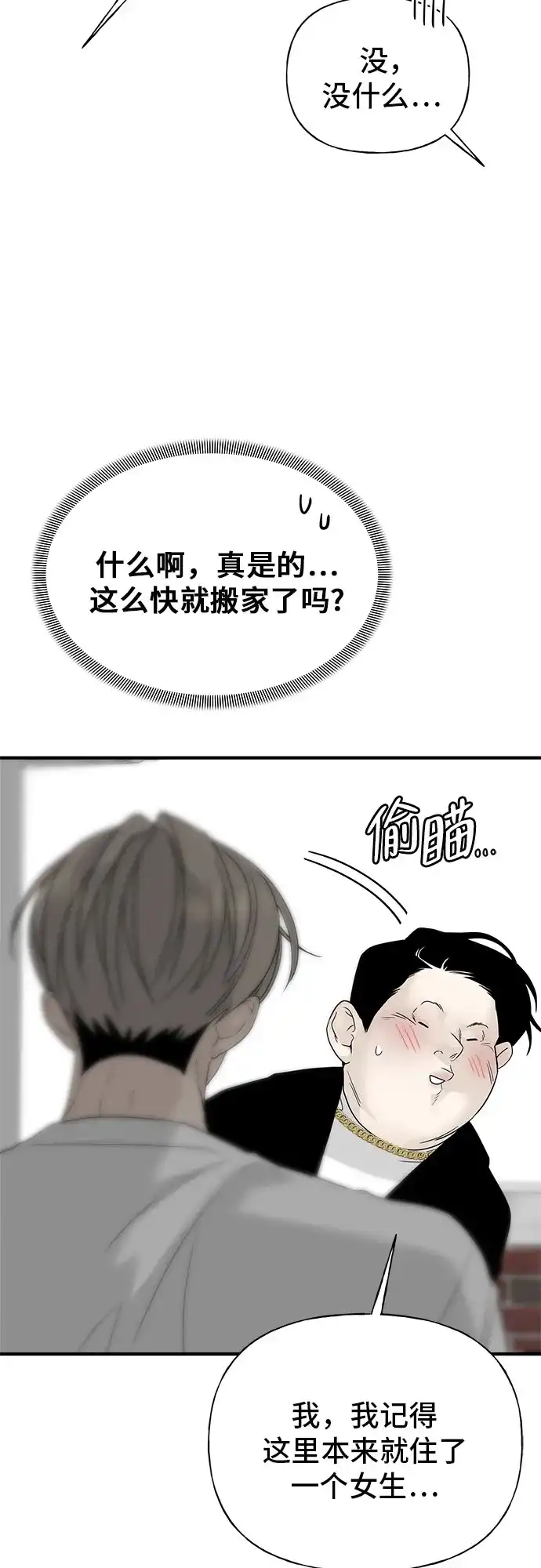 亲密的入侵者 [第4话] 再也无法回来的人 第79页