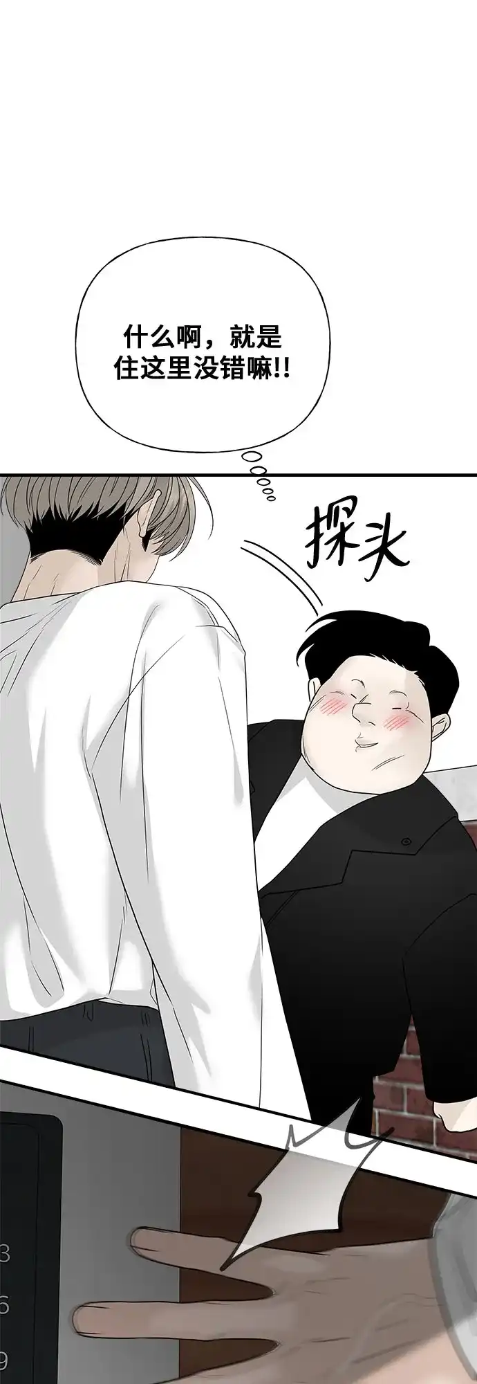 亲密的入侵者 [第4话] 再也无法回来的人 第83页