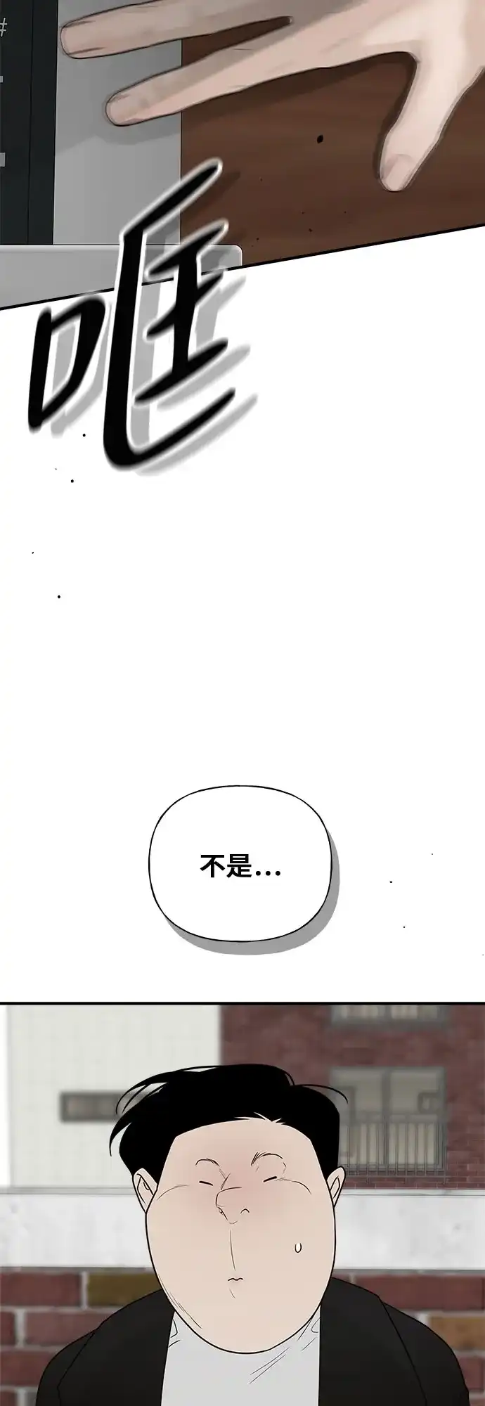 亲密的入侵者 [第4话] 再也无法回来的人 第84页