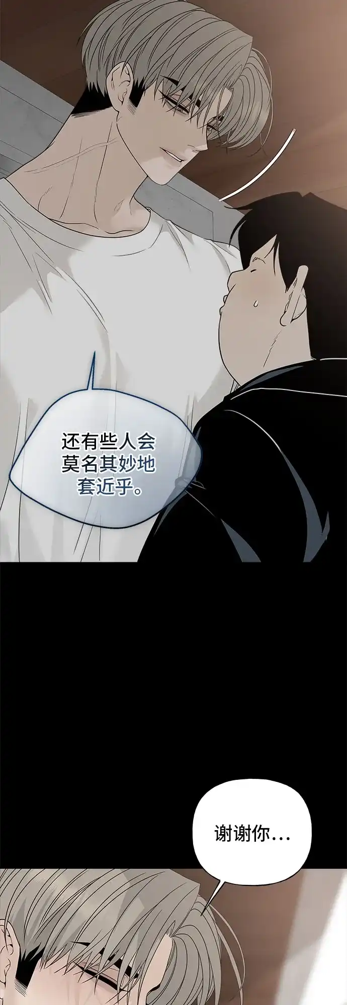 亲密的入侵者 [第5话] 不能不去吗? 第10页