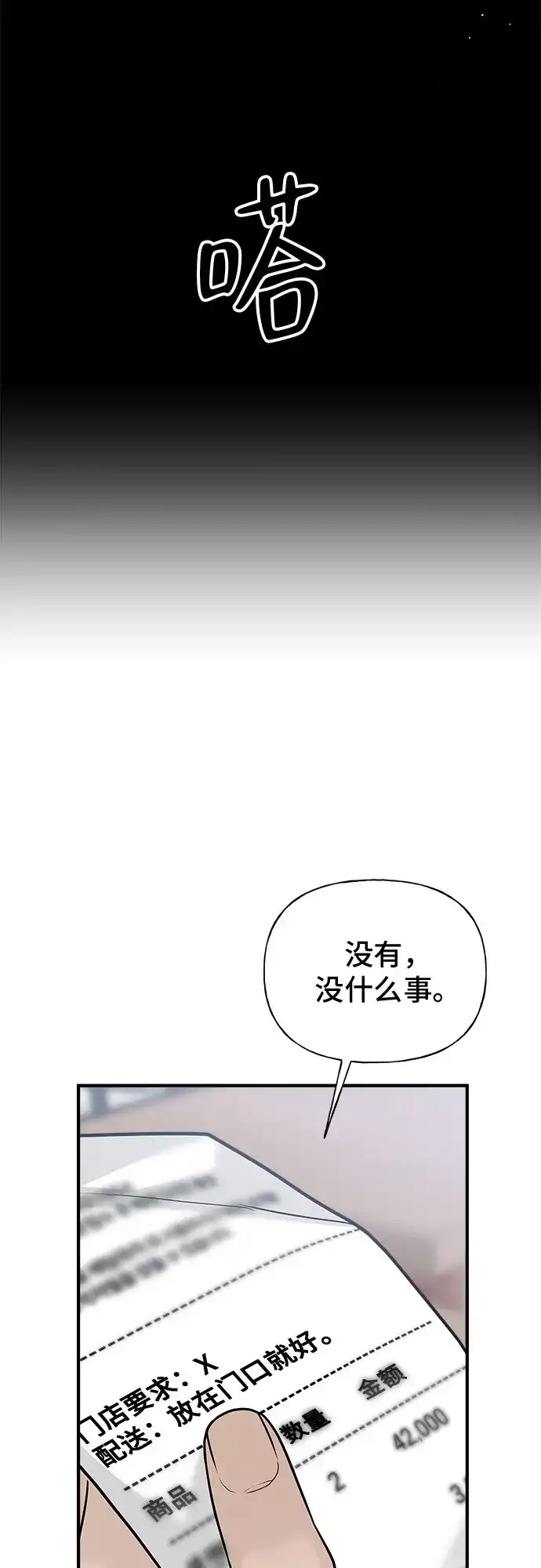 亲密的入侵者 [第5话] 不能不去吗? 第14页