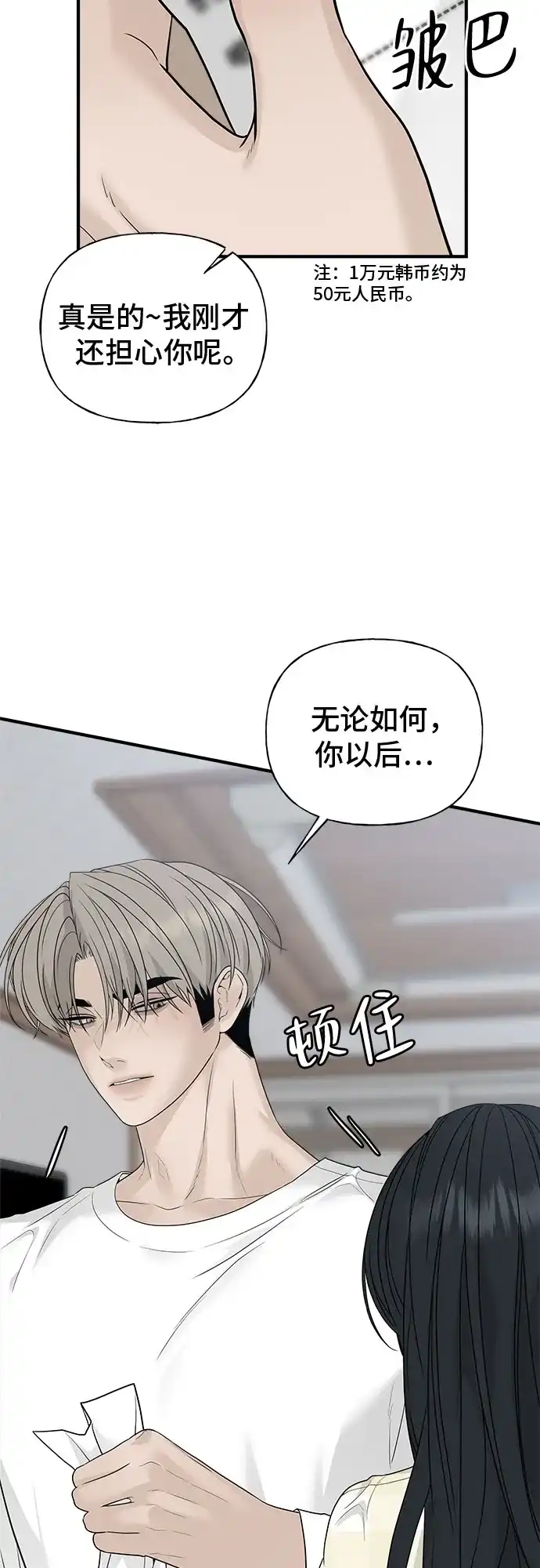 亲密的入侵者 [第5话] 不能不去吗? 第15页