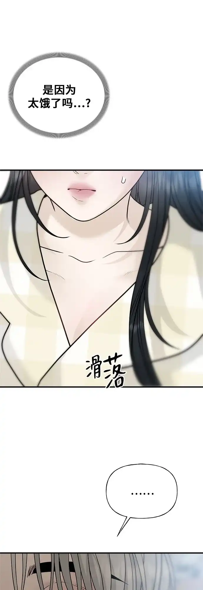 亲密的入侵者 [第5话] 不能不去吗? 第18页