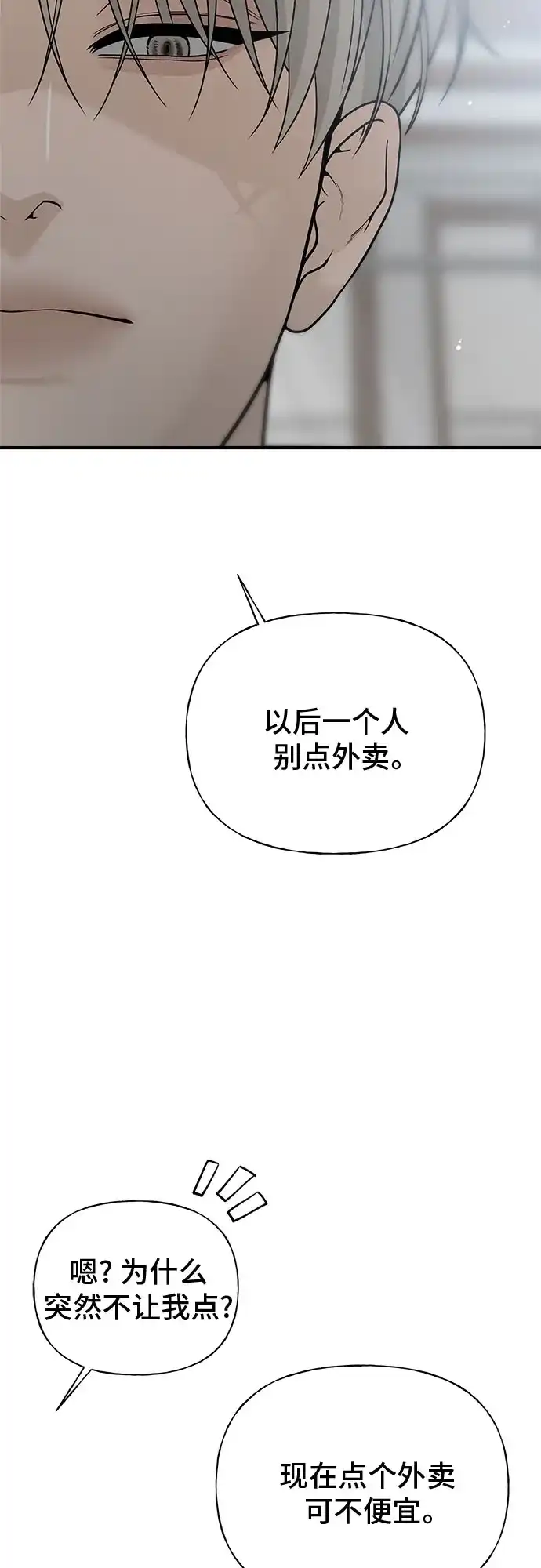 亲密的入侵者 [第5话] 不能不去吗? 第19页
