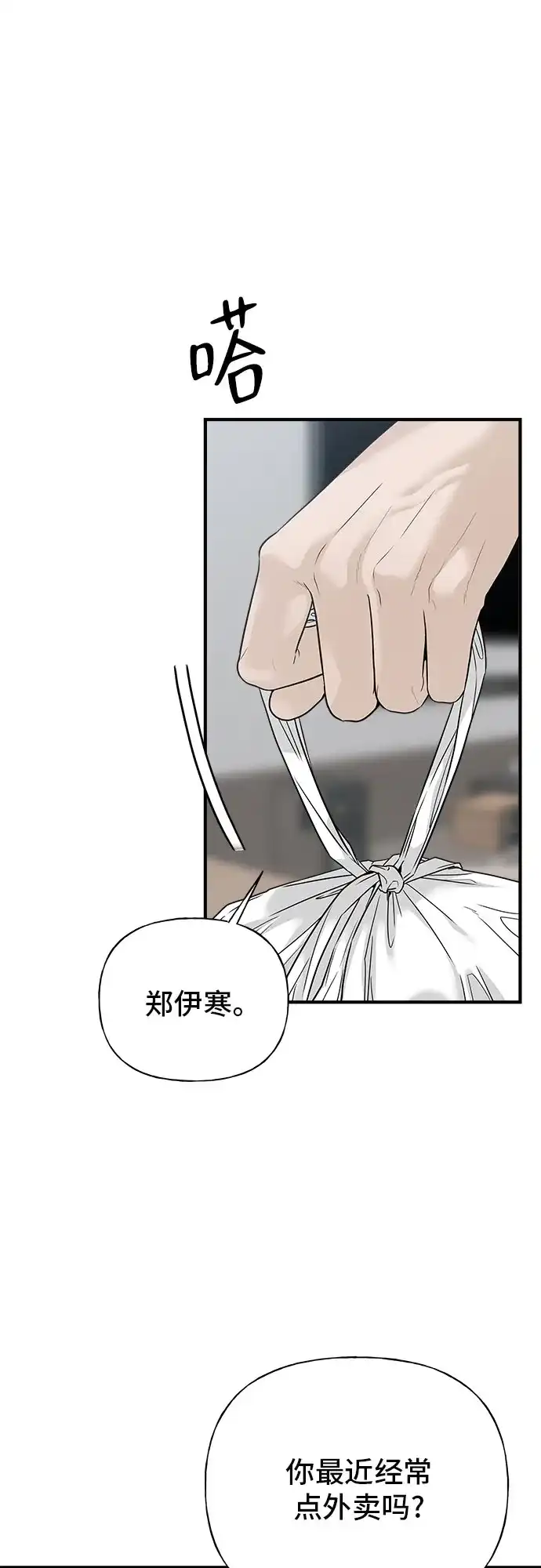 亲密的入侵者 [第5话] 不能不去吗? 第2页