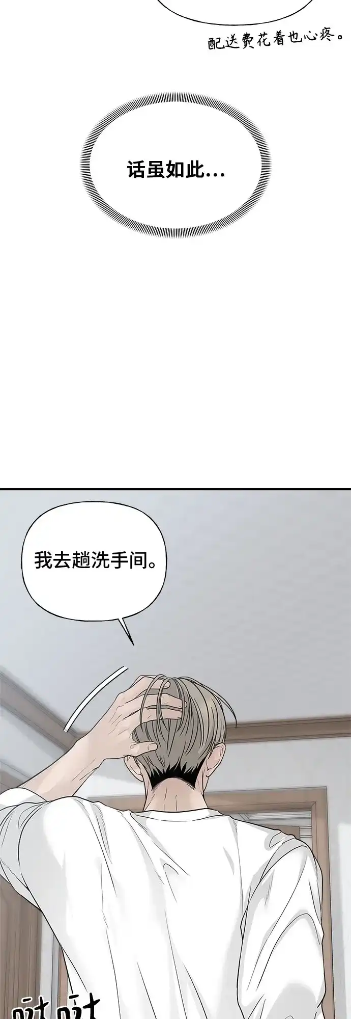 亲密的入侵者 [第5话] 不能不去吗? 第20页