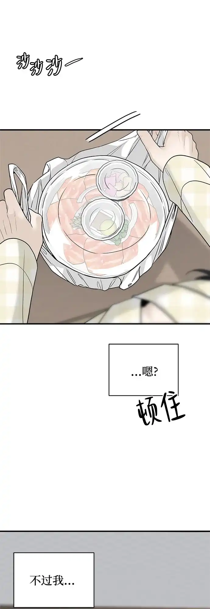 亲密的入侵者 [第5话] 不能不去吗? 第22页