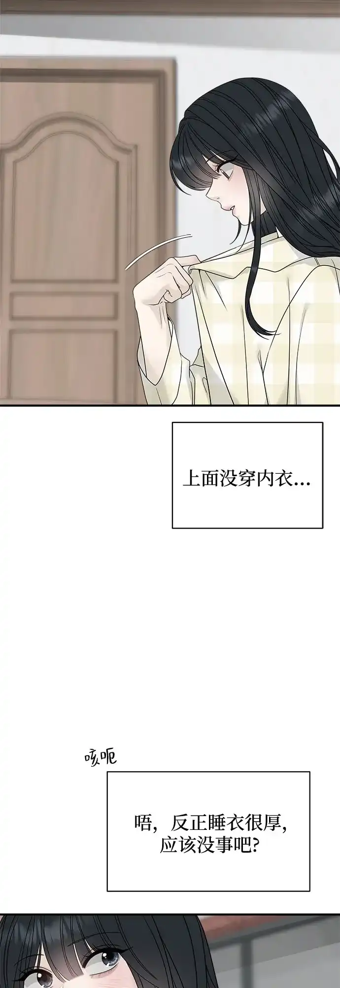 亲密的入侵者 [第5话] 不能不去吗? 第23页