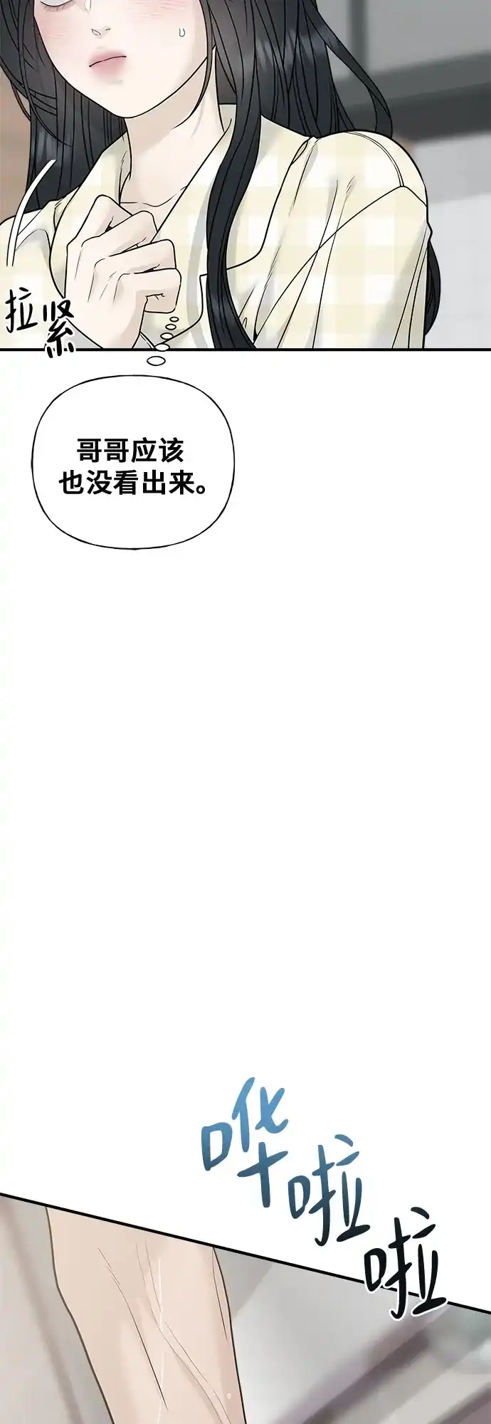 亲密的入侵者 [第5话] 不能不去吗? 第24页