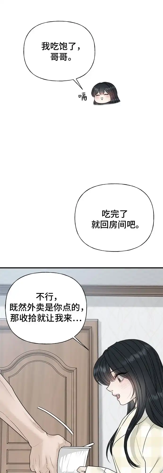 亲密的入侵者 [第5话] 不能不去吗? 第28页