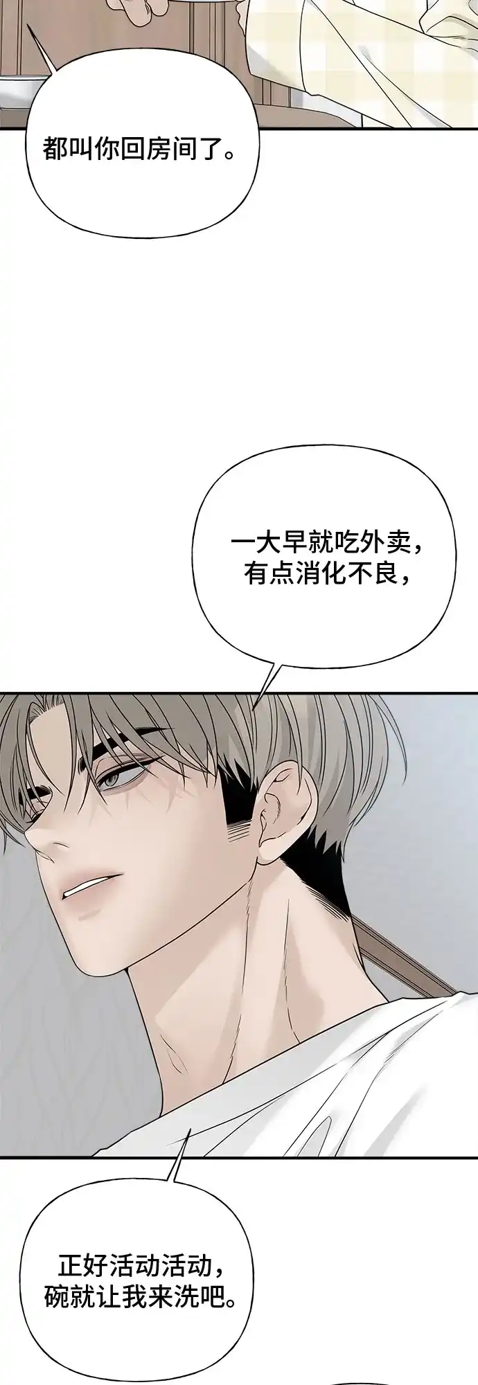 亲密的入侵者 [第5话] 不能不去吗? 第29页