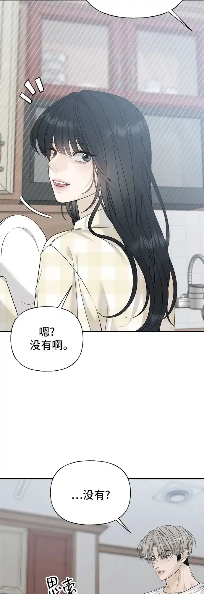 亲密的入侵者 [第5话] 不能不去吗? 第3页