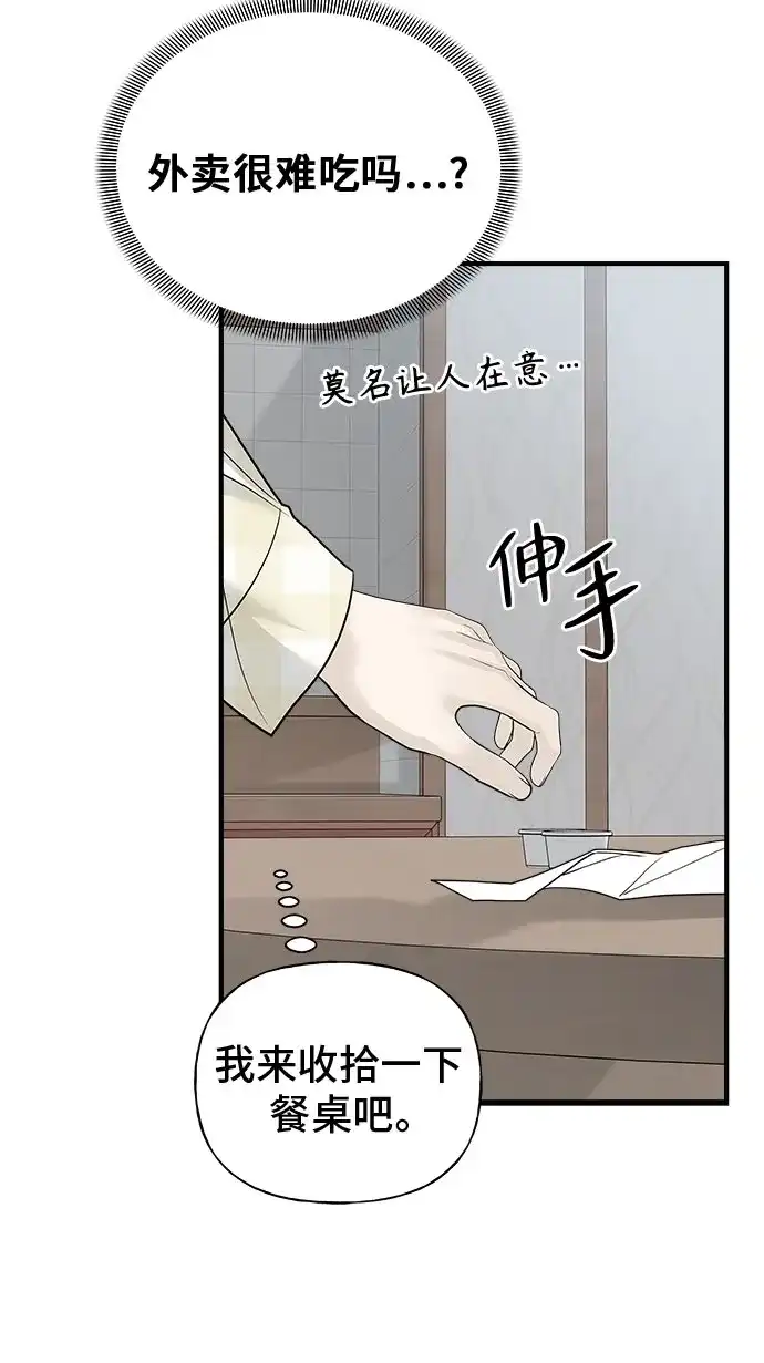 亲密的入侵者 [第5话] 不能不去吗? 第31页