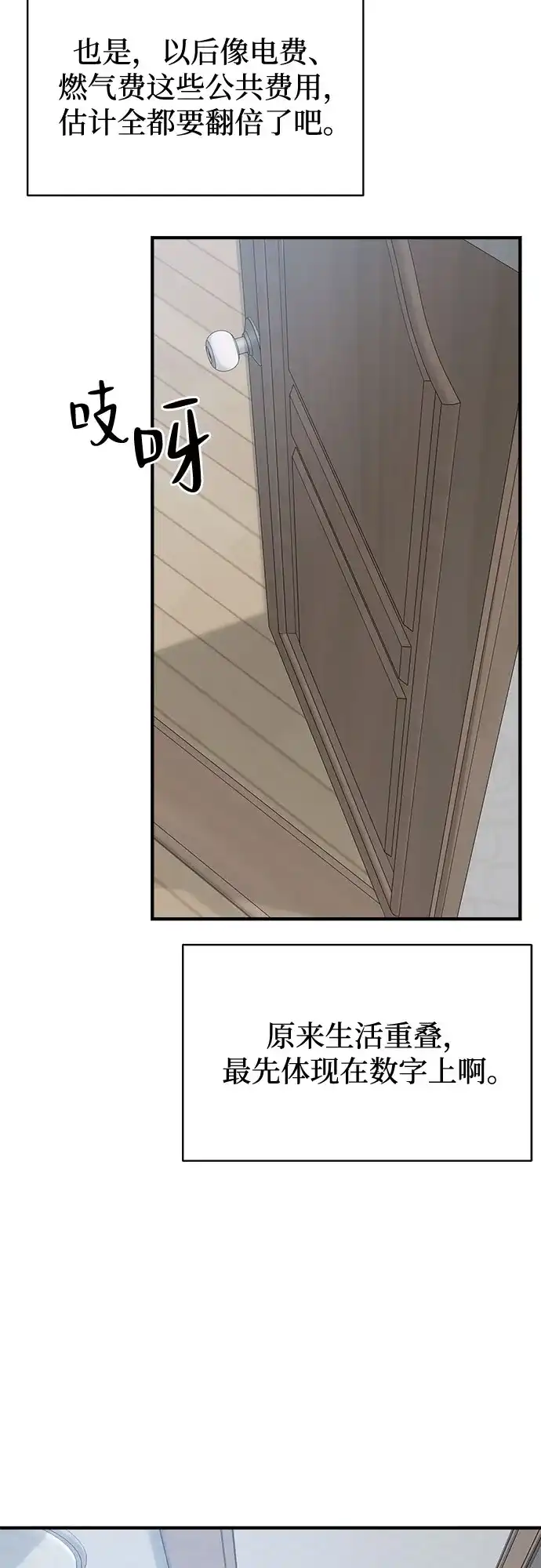 亲密的入侵者 [第5话] 不能不去吗? 第33页