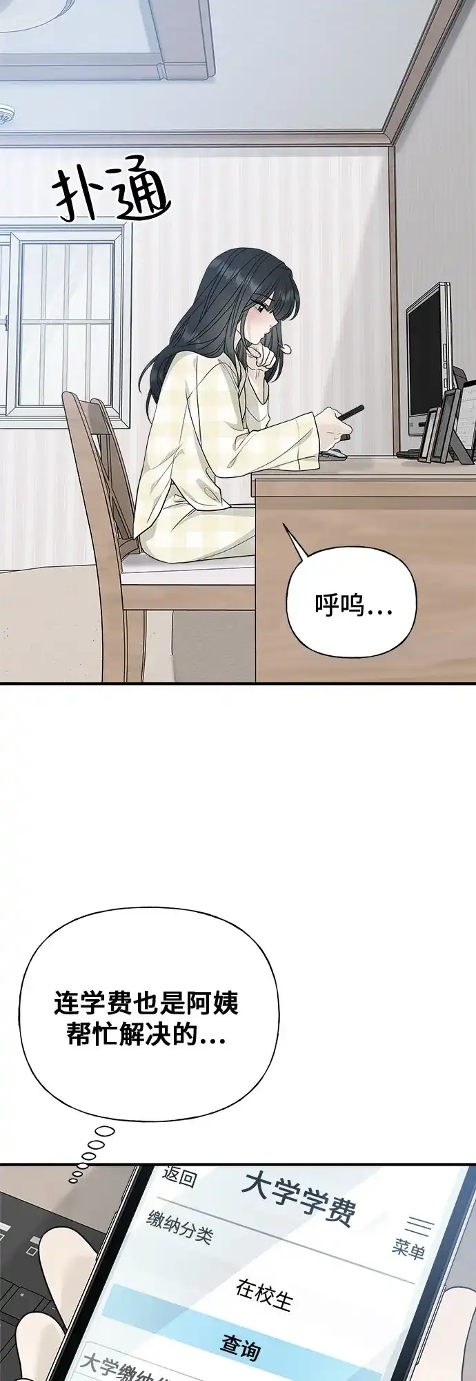 亲密的入侵者 [第5话] 不能不去吗? 第34页