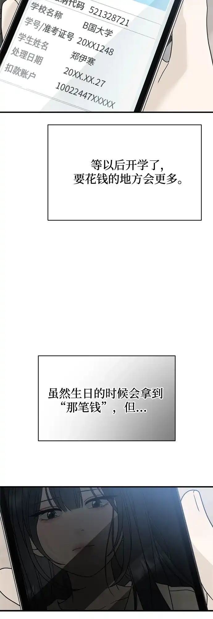 亲密的入侵者 [第5话] 不能不去吗? 第35页