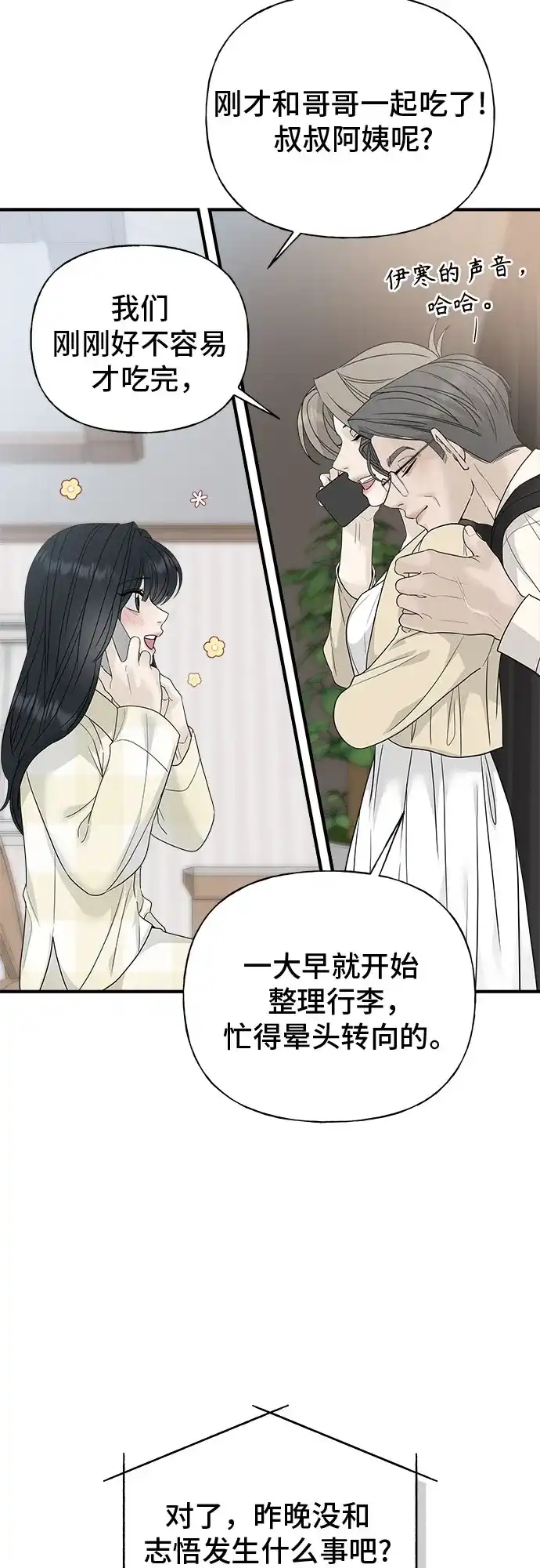 亲密的入侵者 [第5话] 不能不去吗? 第39页