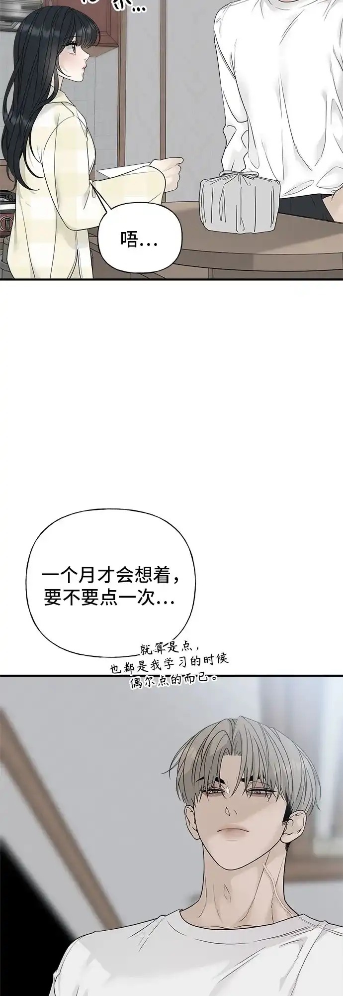 亲密的入侵者 [第5话] 不能不去吗? 第4页