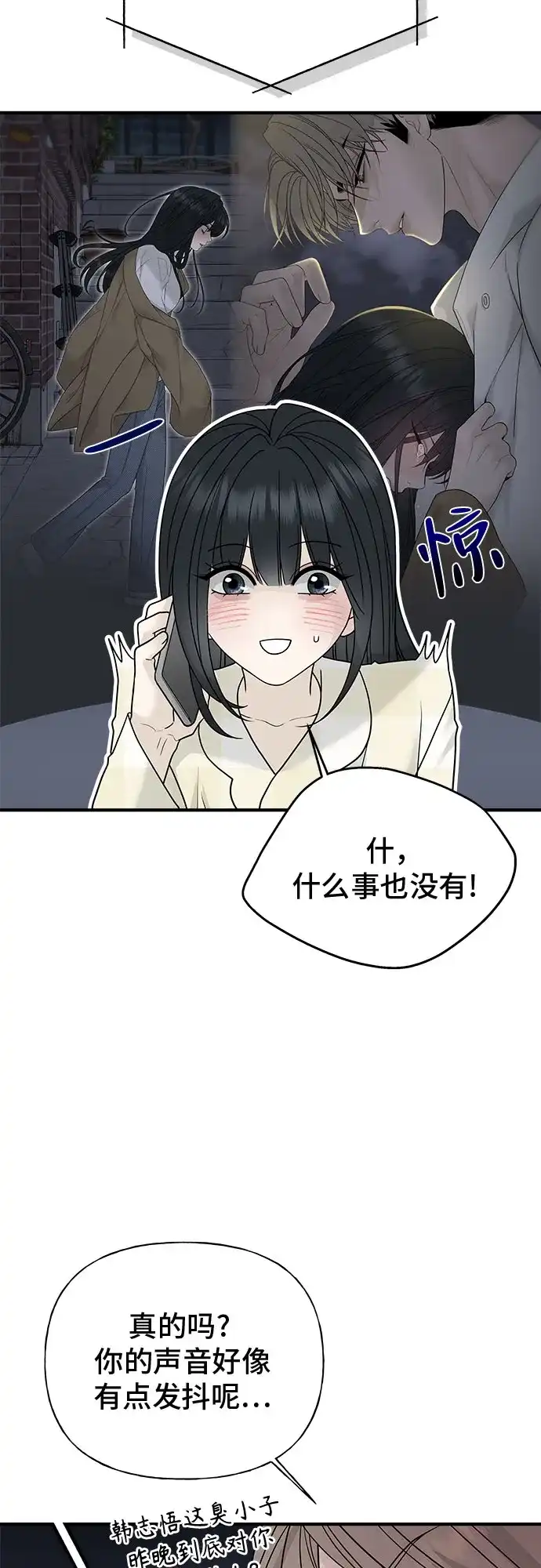 亲密的入侵者 [第5话] 不能不去吗? 第40页