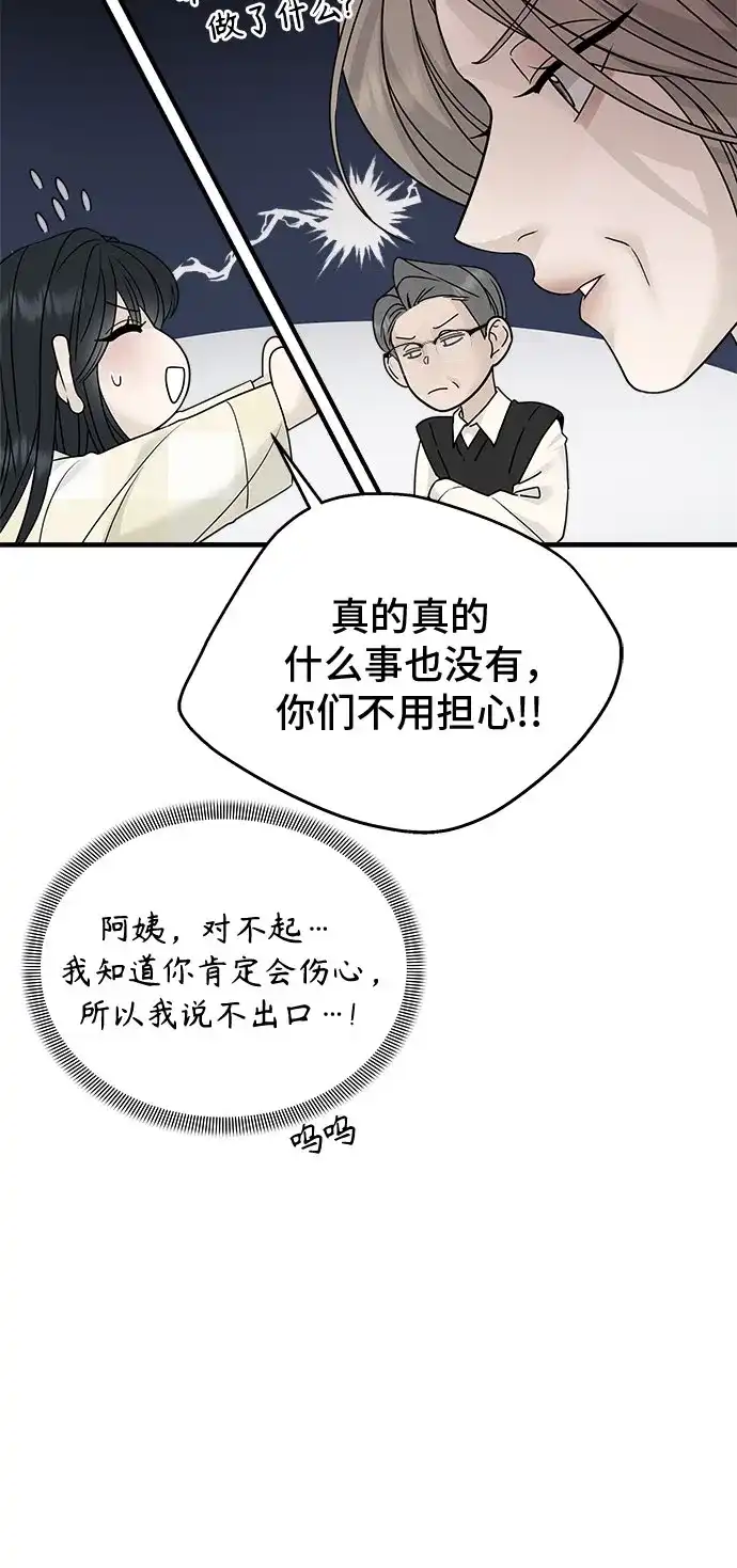 亲密的入侵者 [第5话] 不能不去吗? 第41页