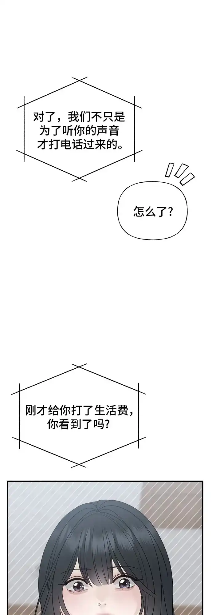 亲密的入侵者 [第5话] 不能不去吗? 第44页