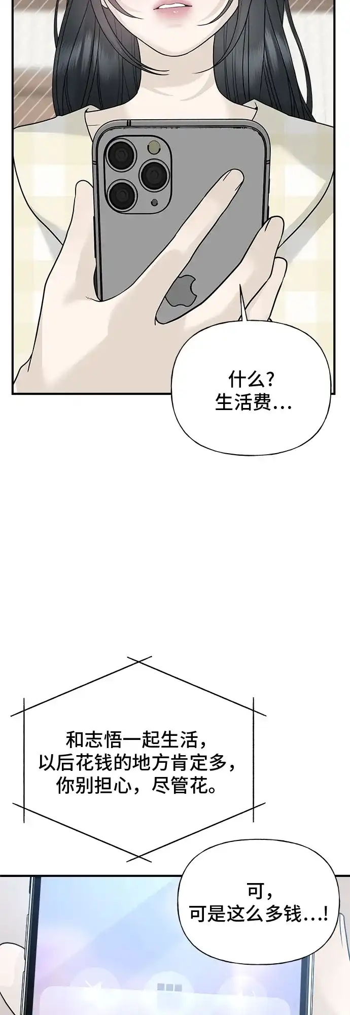 亲密的入侵者 [第5话] 不能不去吗? 第45页