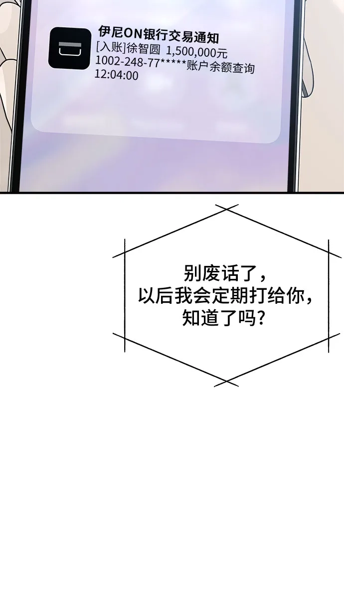 亲密的入侵者 [第5话] 不能不去吗? 第46页