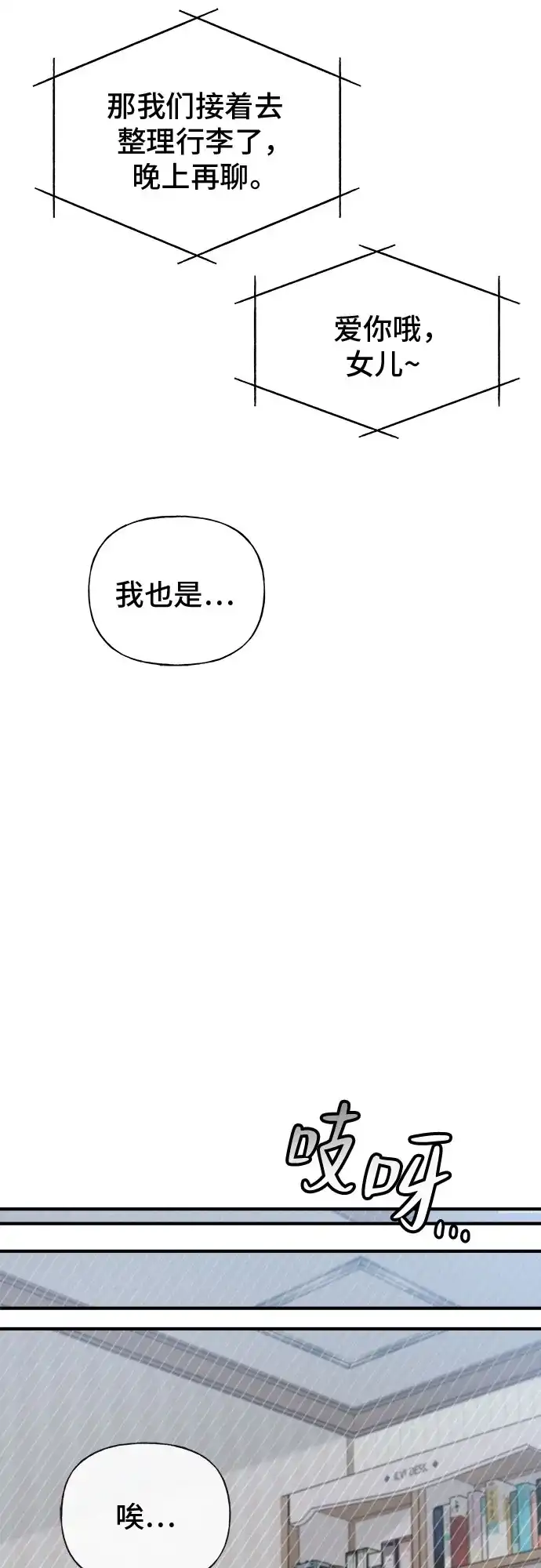 亲密的入侵者 [第5话] 不能不去吗? 第47页