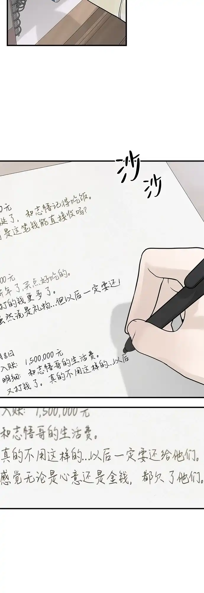亲密的入侵者 [第5话] 不能不去吗? 第49页