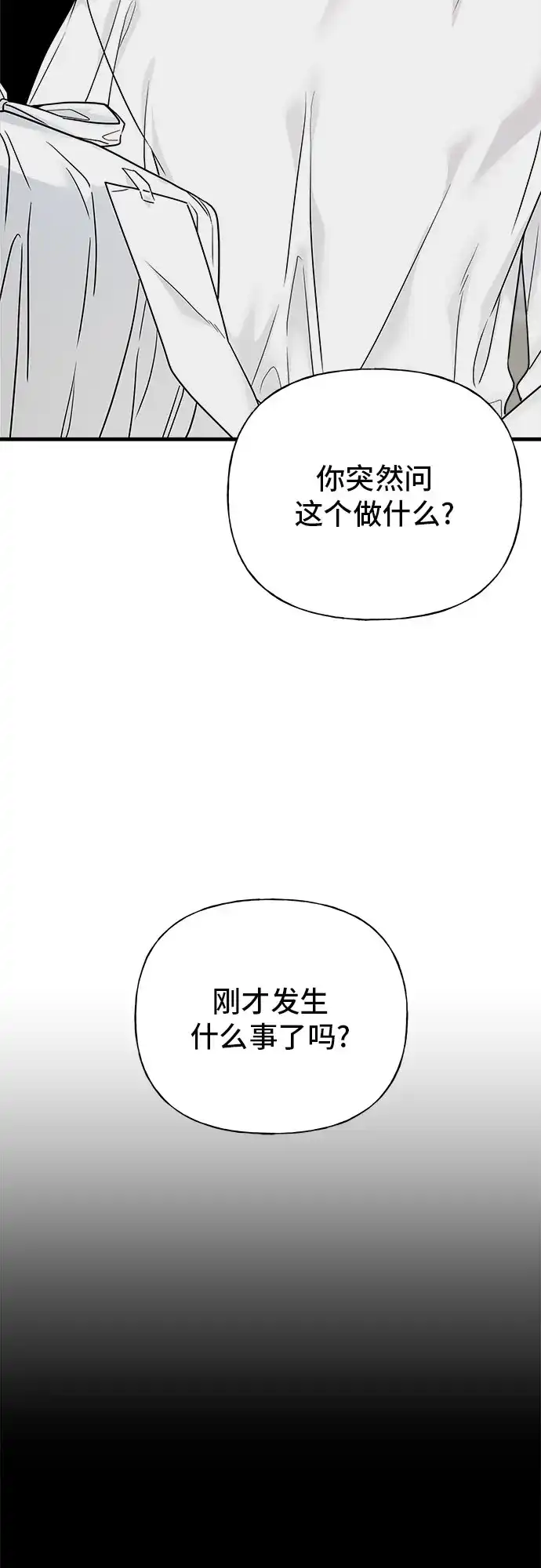 亲密的入侵者 [第5话] 不能不去吗? 第5页