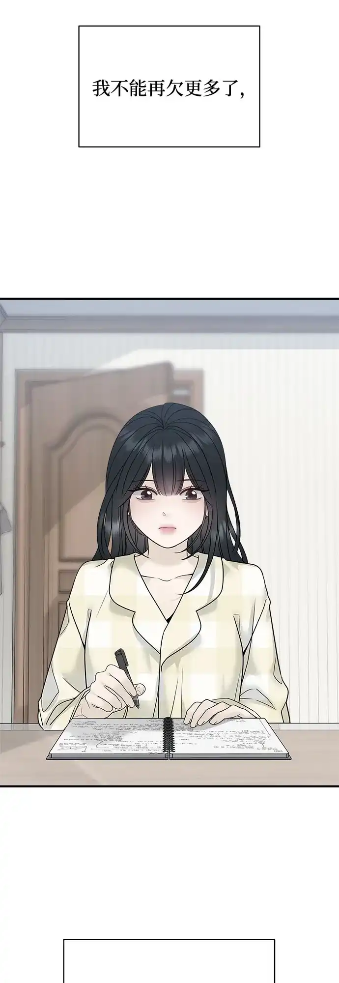 亲密的入侵者 [第5话] 不能不去吗? 第50页