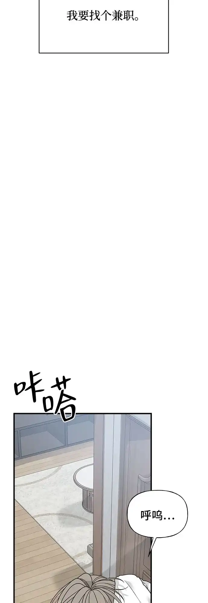 亲密的入侵者 [第5话] 不能不去吗? 第51页
