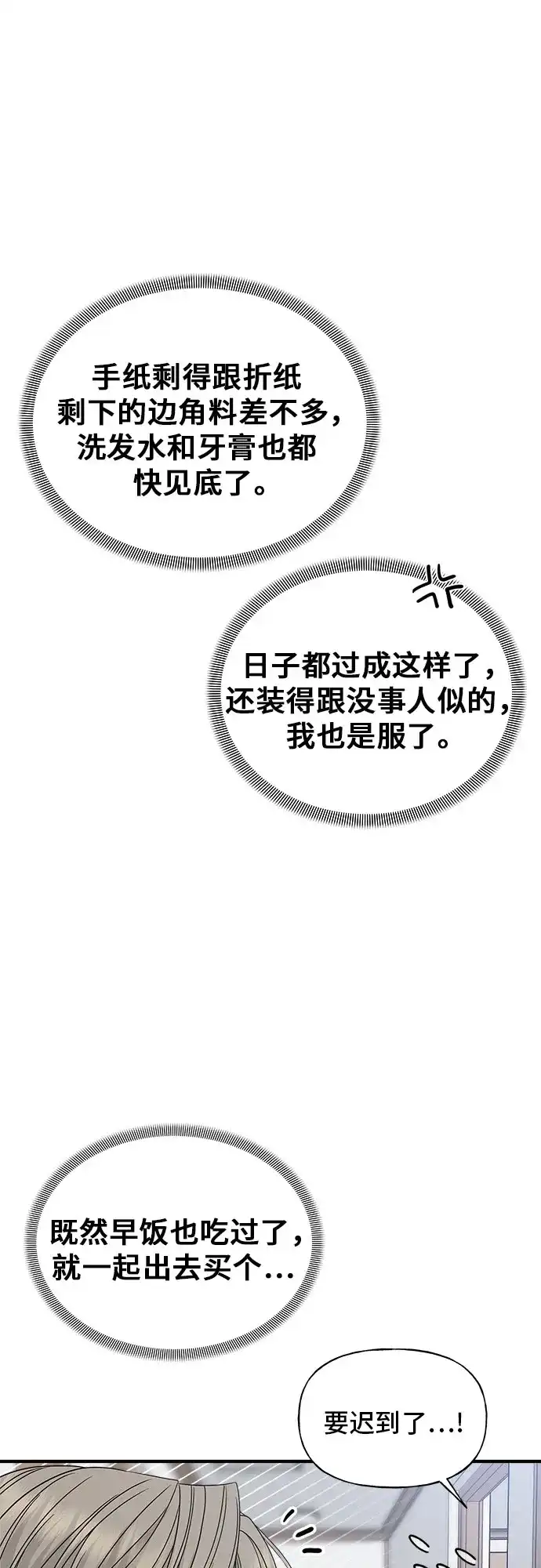 亲密的入侵者 [第5话] 不能不去吗? 第54页