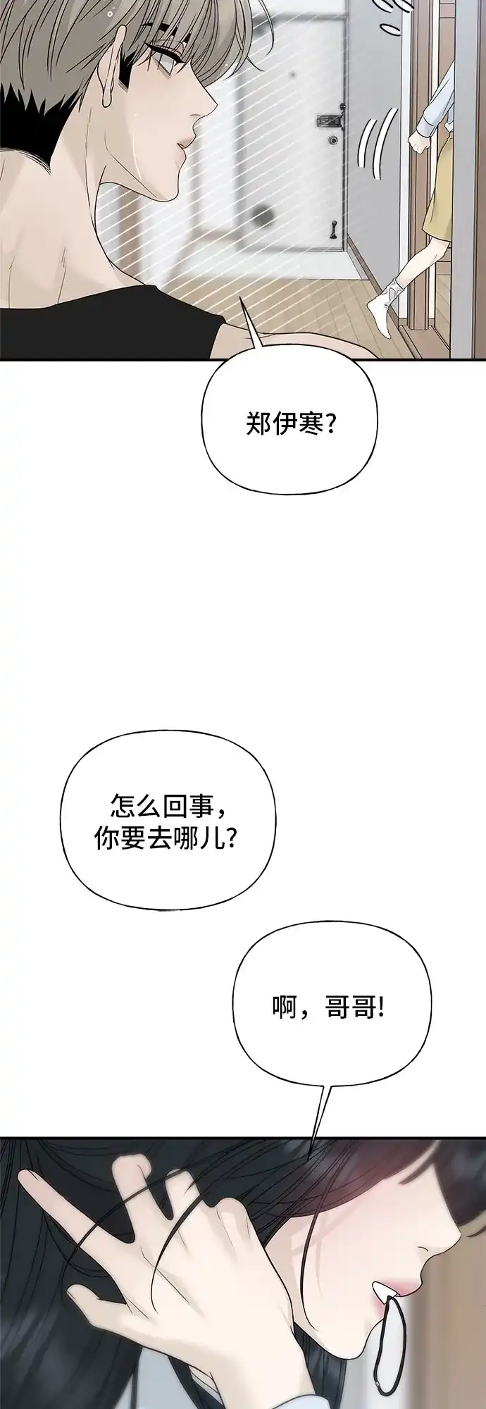 亲密的入侵者 [第5话] 不能不去吗? 第55页