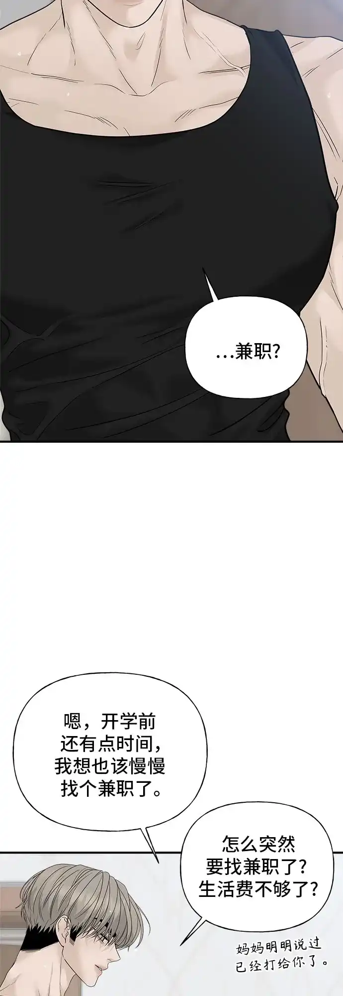 亲密的入侵者 [第5话] 不能不去吗? 第60页