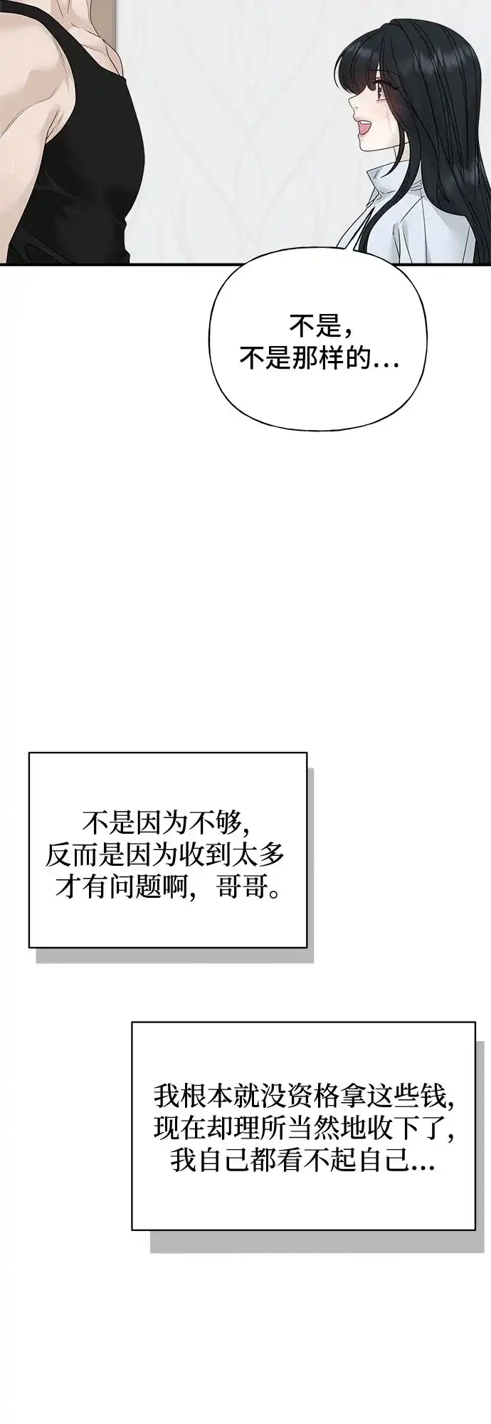 亲密的入侵者 [第5话] 不能不去吗? 第61页