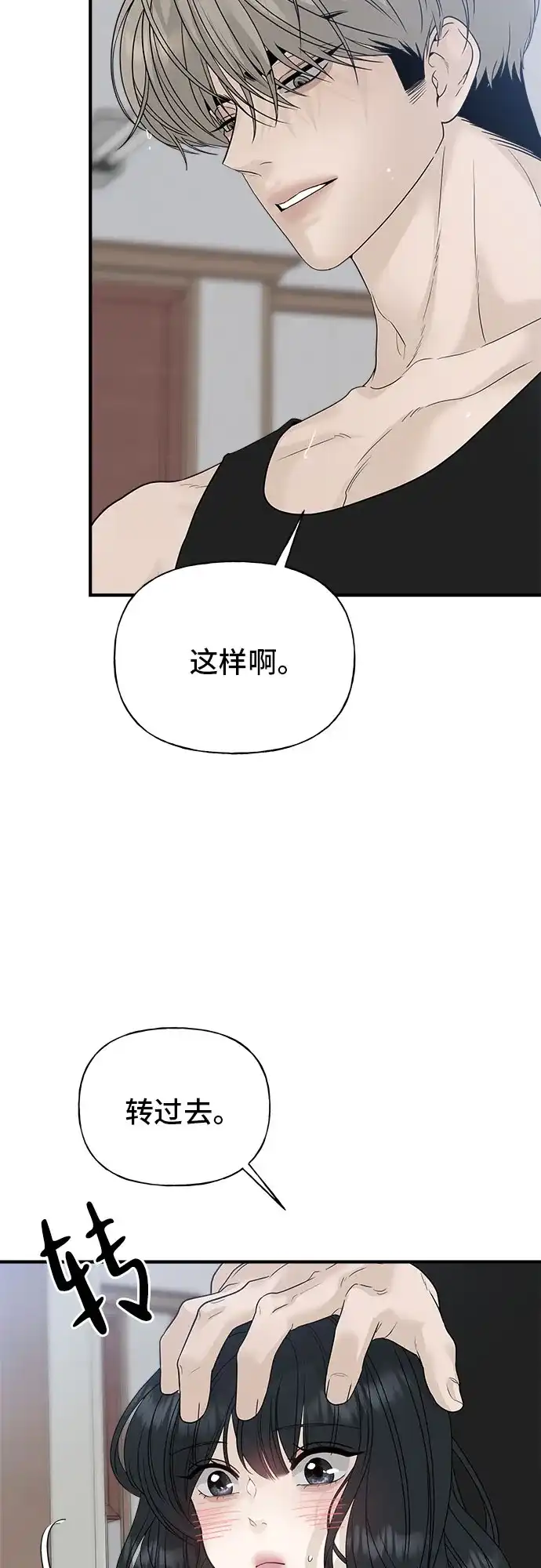 亲密的入侵者 [第5话] 不能不去吗? 第63页