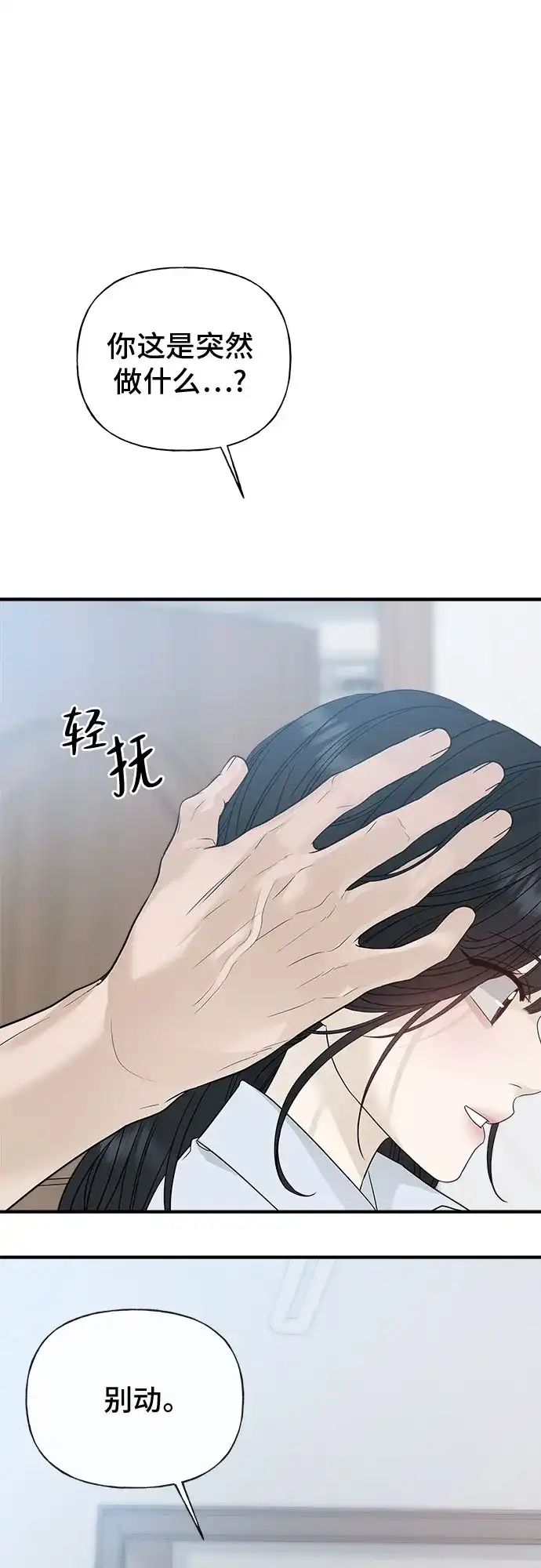 亲密的入侵者 [第5话] 不能不去吗? 第65页