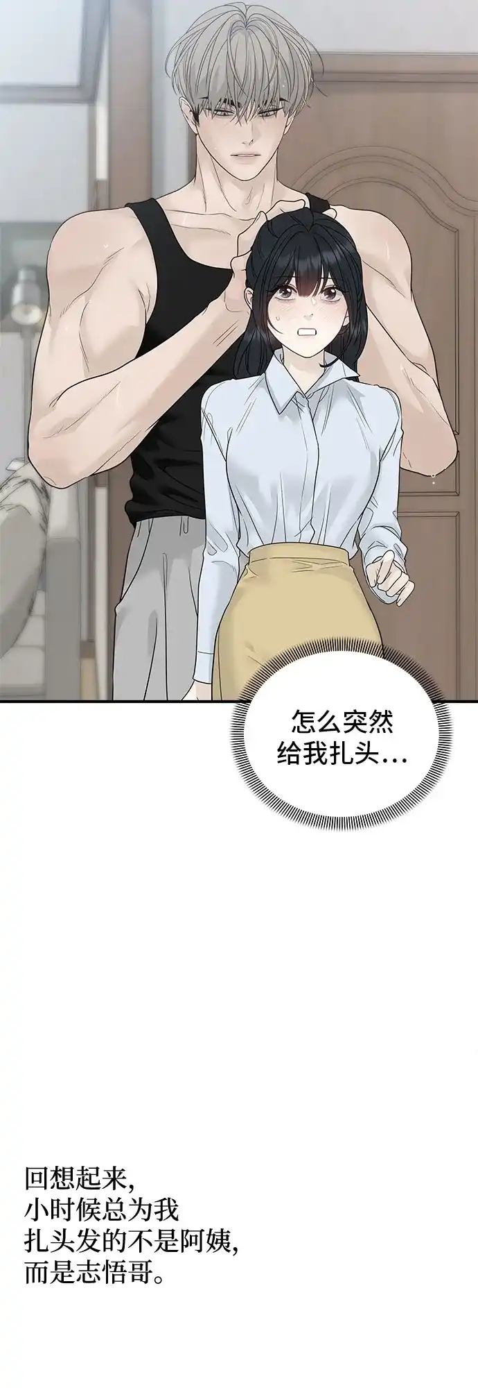 亲密的入侵者 [第5话] 不能不去吗? 第66页