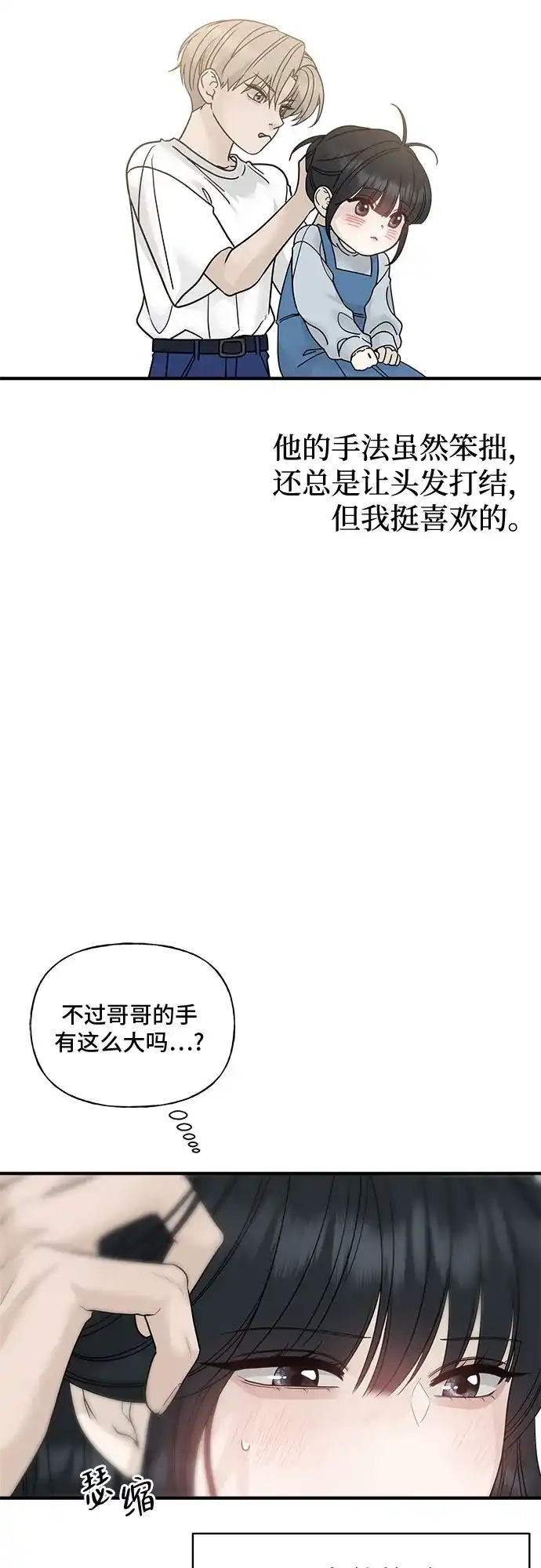 亲密的入侵者 [第5话] 不能不去吗? 第67页
