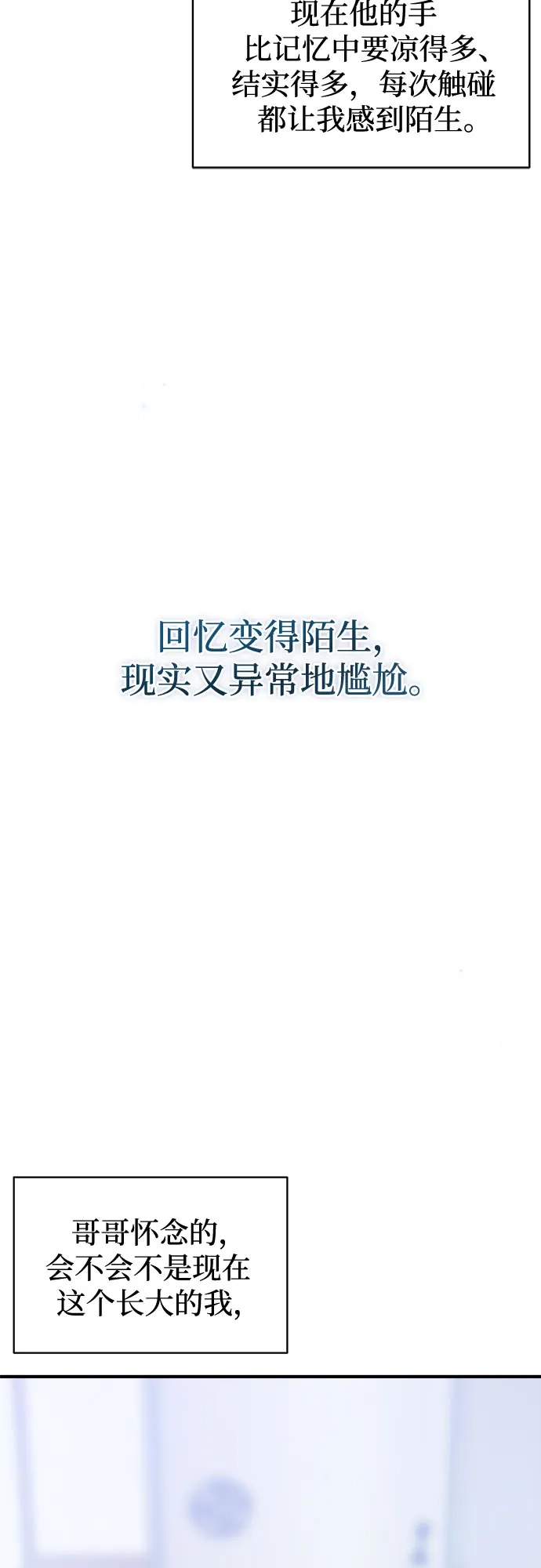 亲密的入侵者 [第5话] 不能不去吗? 第68页