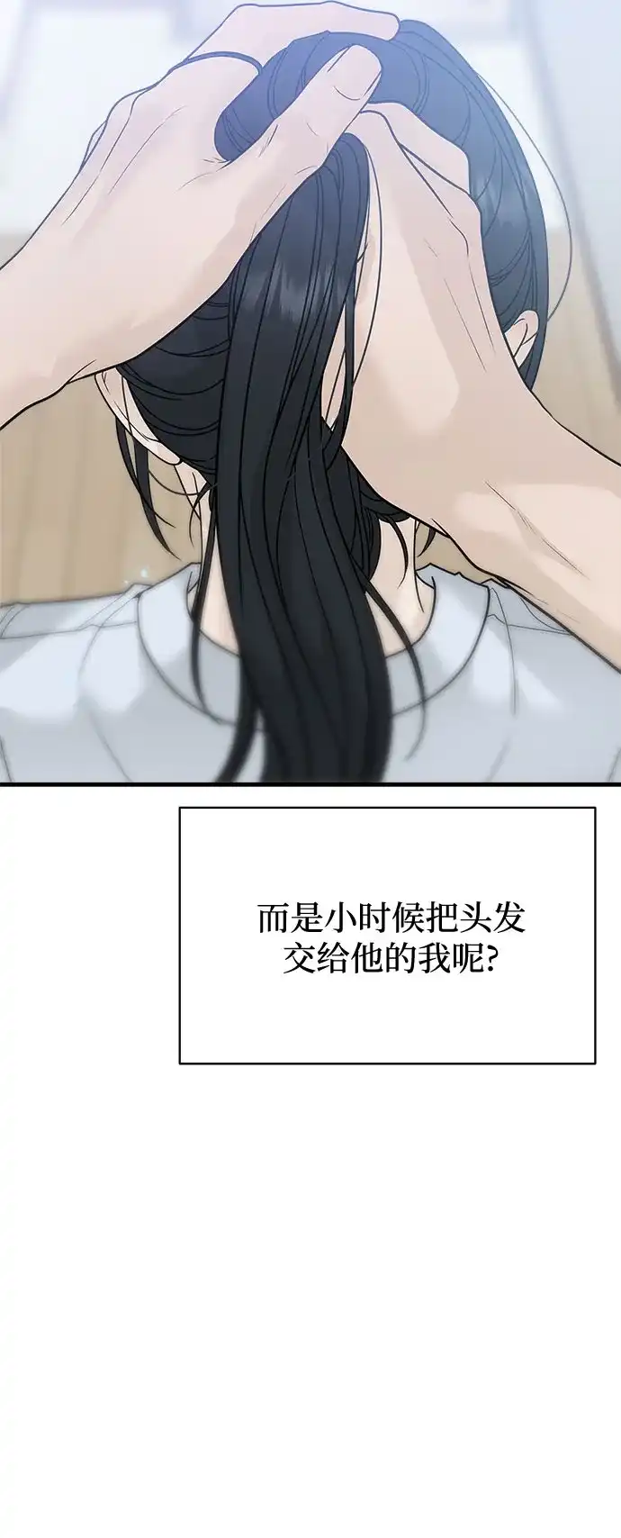 亲密的入侵者 [第5话] 不能不去吗? 第69页