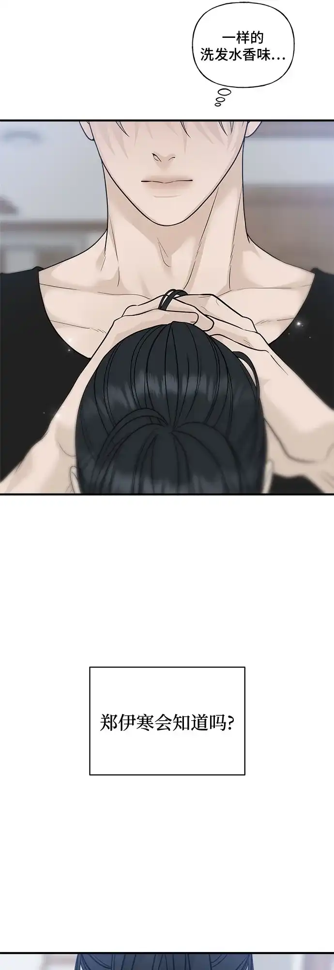 亲密的入侵者 [第5话] 不能不去吗? 第70页