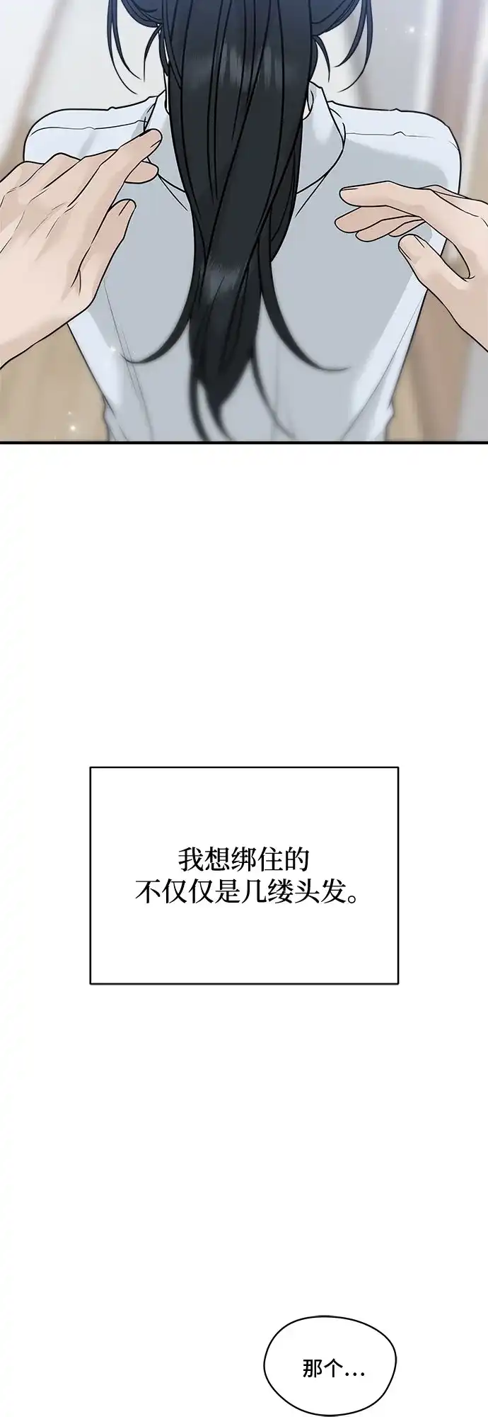 亲密的入侵者 [第5话] 不能不去吗? 第71页
