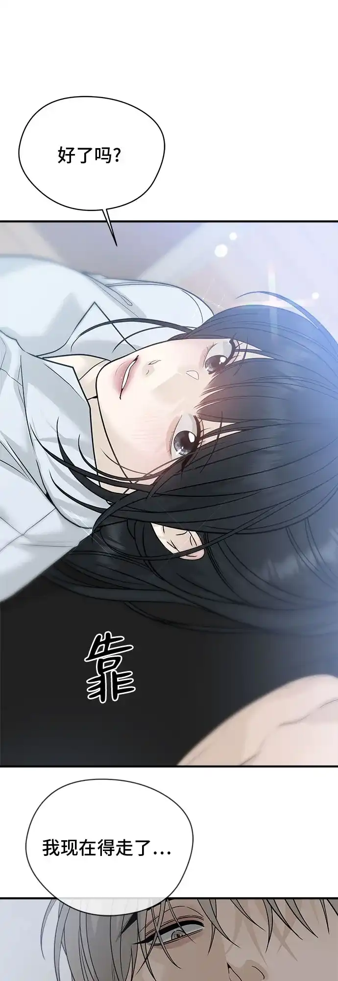 亲密的入侵者 [第5话] 不能不去吗? 第72页