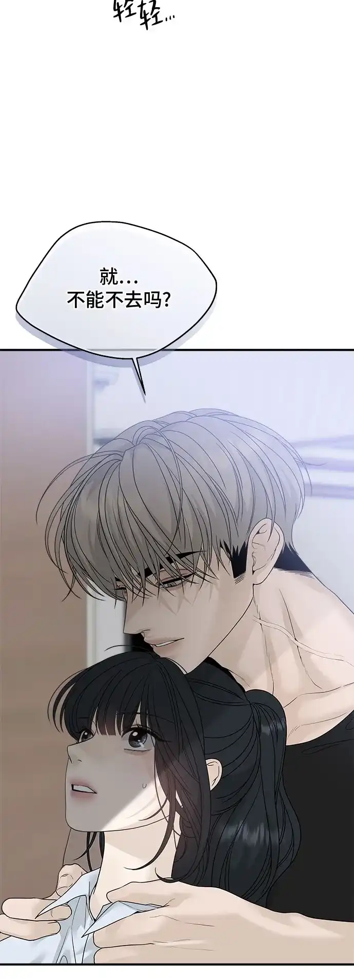 亲密的入侵者 [第5话] 不能不去吗? 第74页