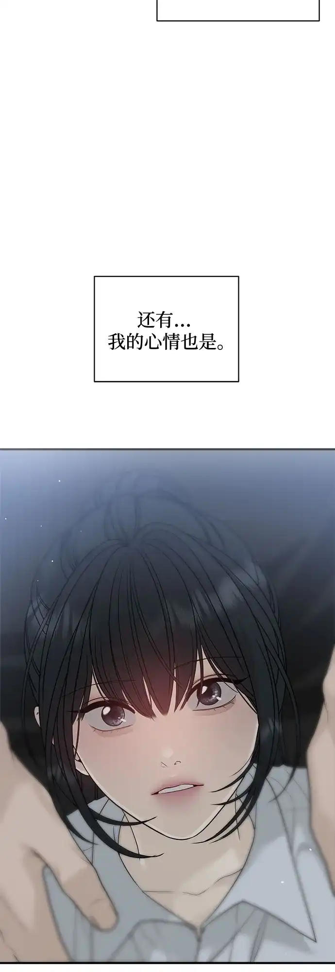 亲密的入侵者 [第5话] 不能不去吗? 第76页