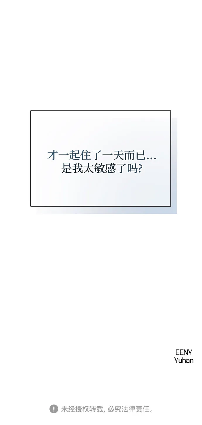 亲密的入侵者 [第5话] 不能不去吗? 第77页