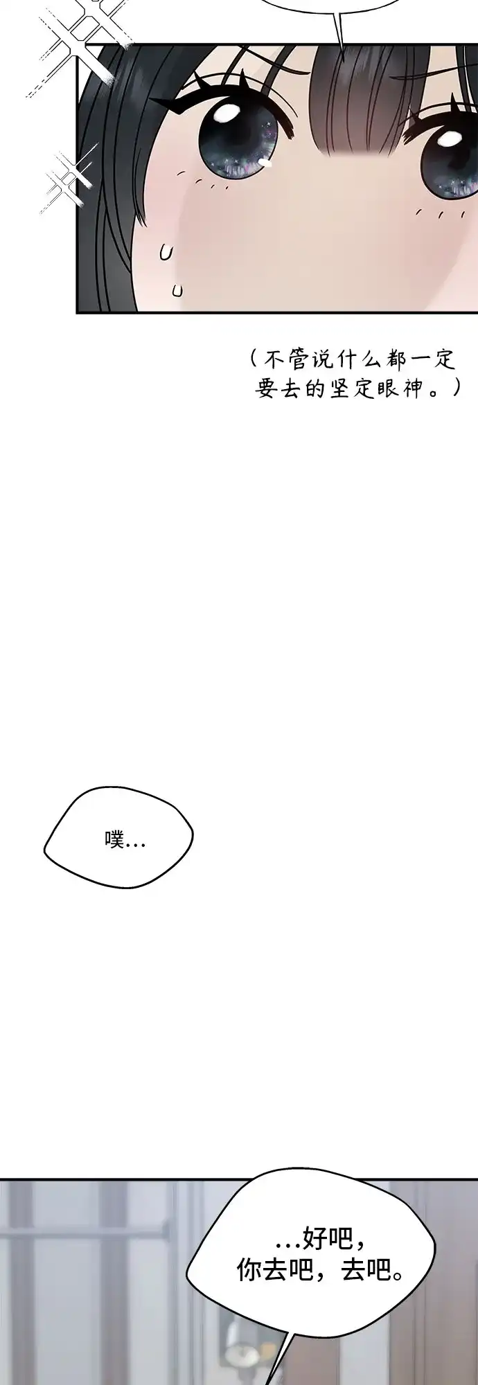 亲密的入侵者 [第6话] 面试 第10页